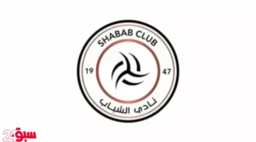 تخصيص نادي الشباب يدخل منعطفاً جديداً بعد تأجيل حسم مصيره لشهرين قادمين